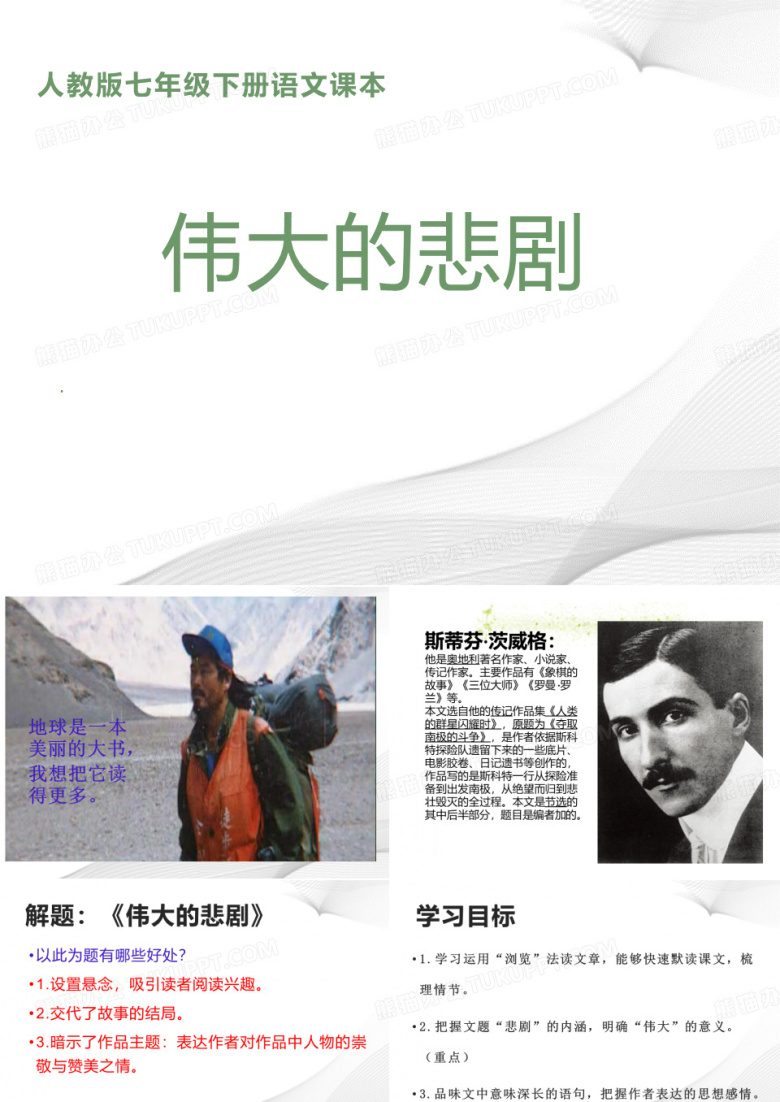 伟大的悲剧