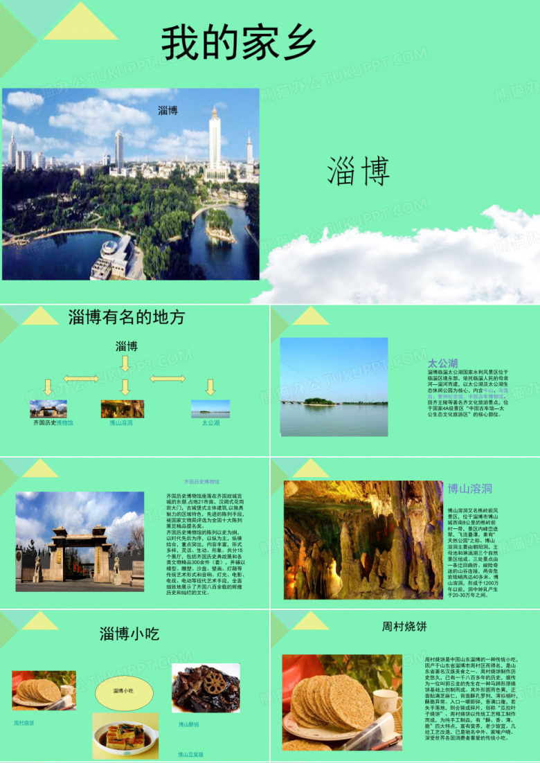 我的家乡&mdash;&mdash;淄博