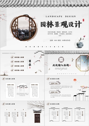景观设计方案PPT模板_景观设计方案PPT模板下载_熊猫办公