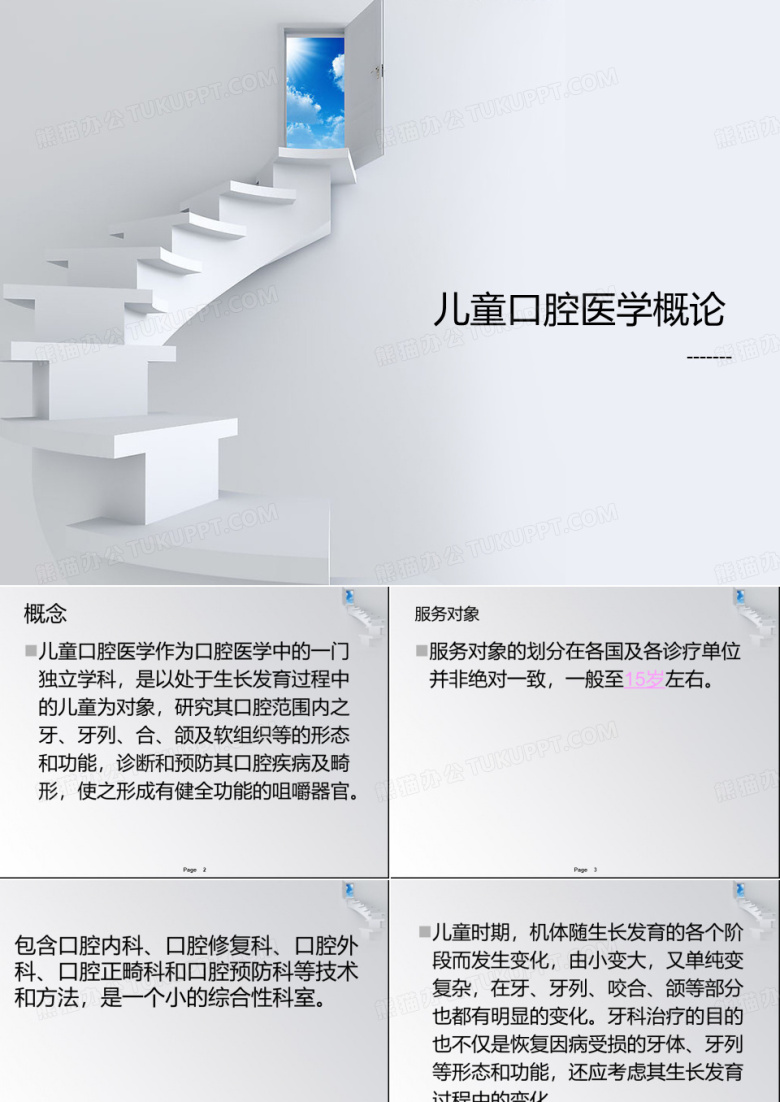 儿童口腔医学