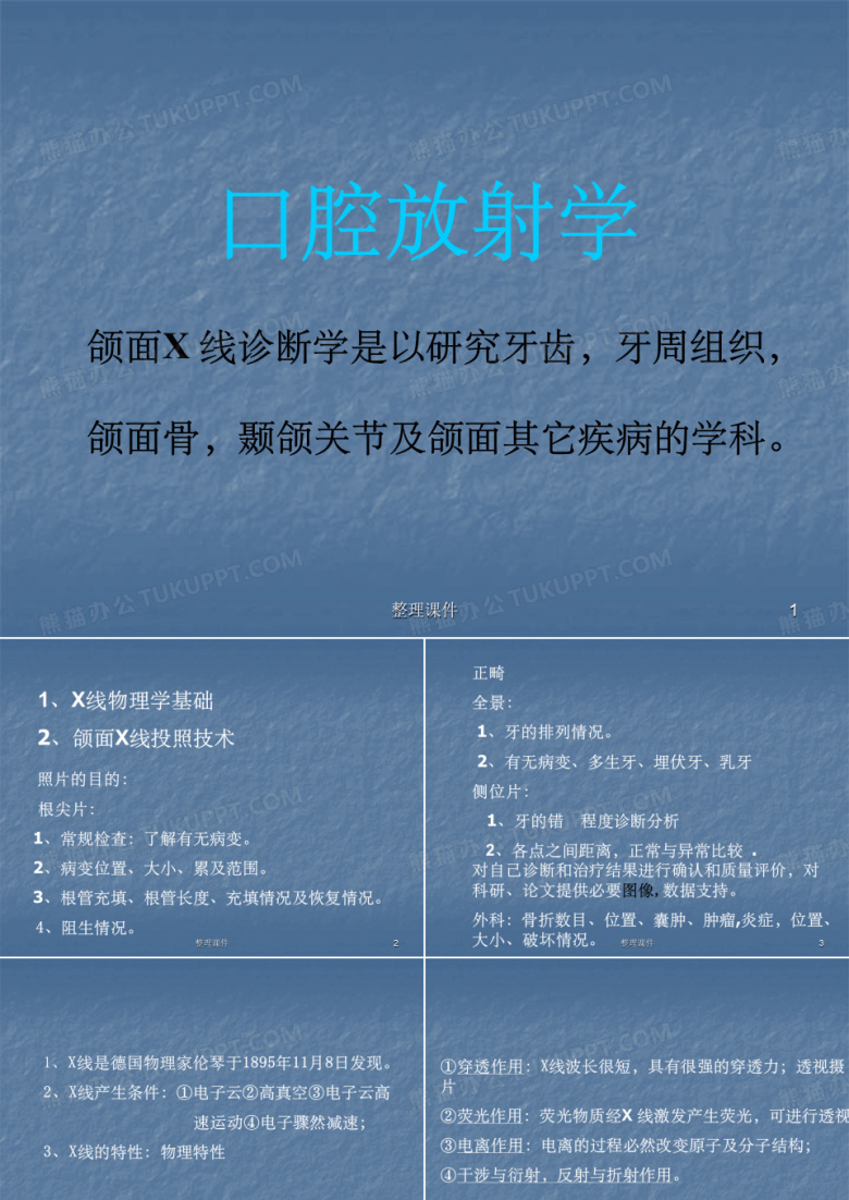 口腔医学放射