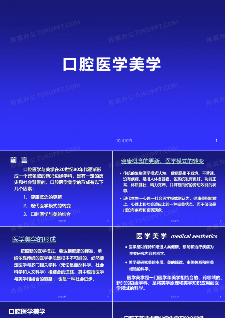 口腔医学美学