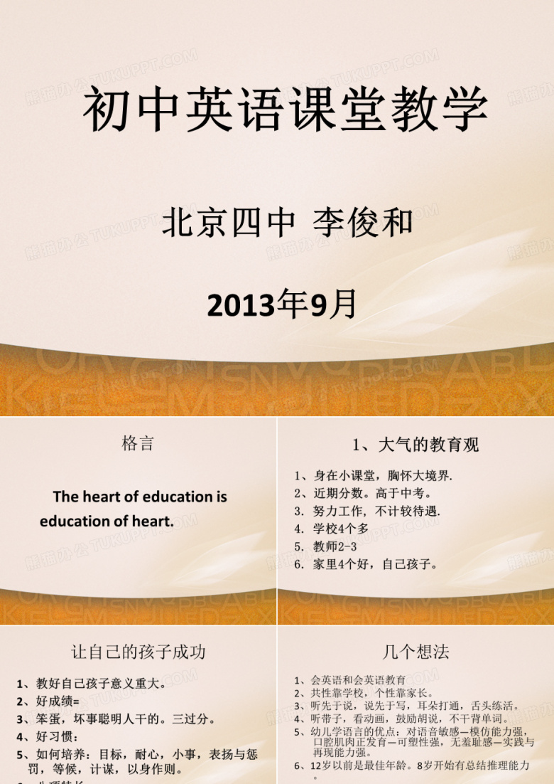 初中英语课堂教学
