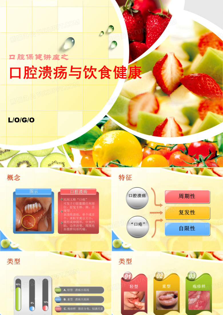 口腔溃疡