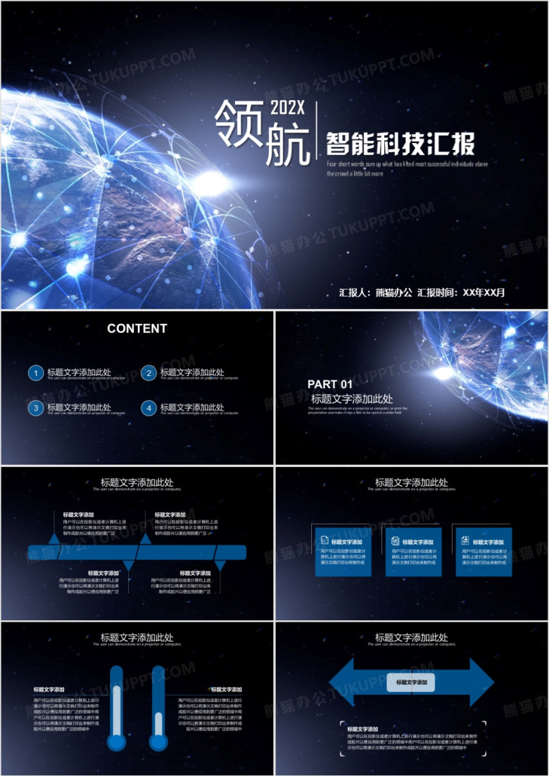 大气星空智能科技工作汇报PPT模板
