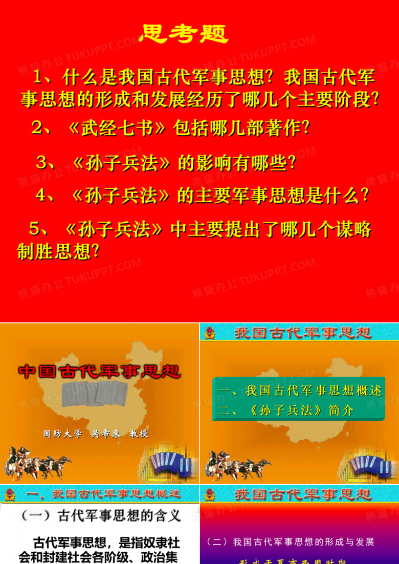 军事理论 古代军事思想