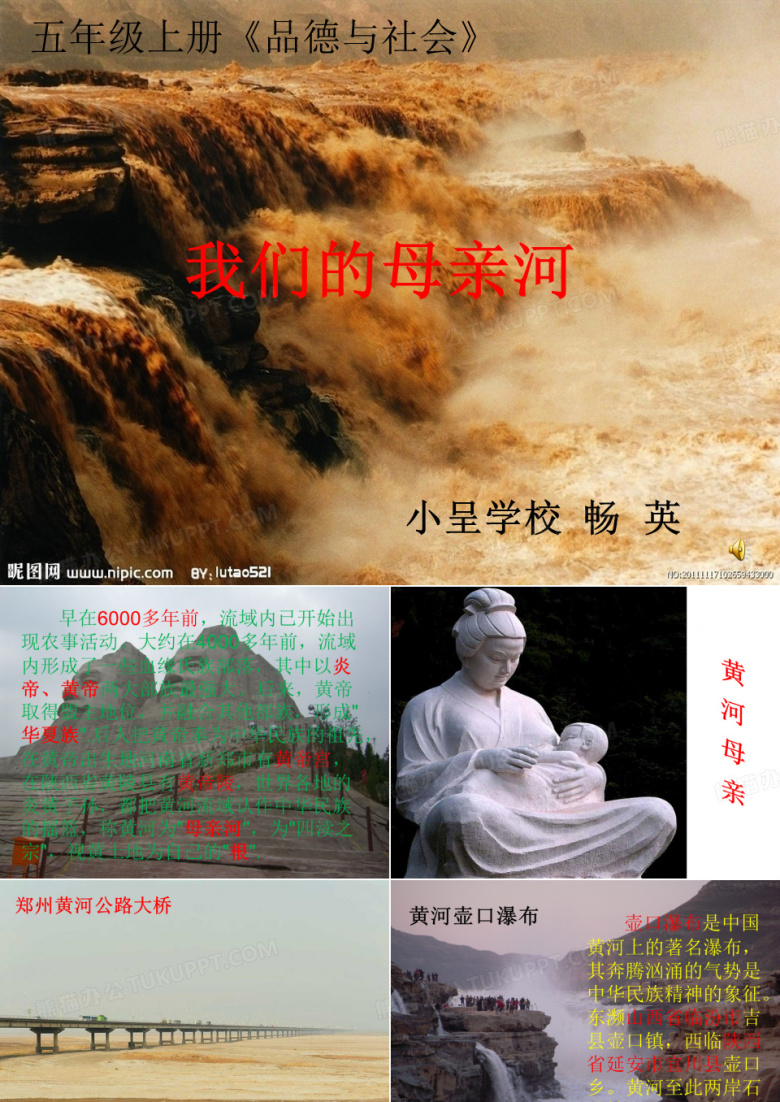 我们的母亲河