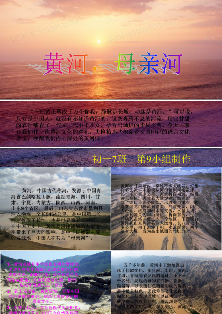 黄河,母亲河