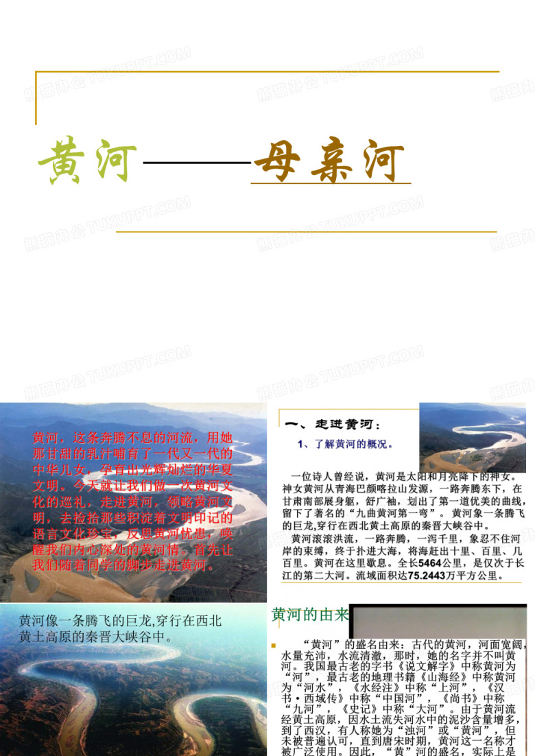 黄河母亲河