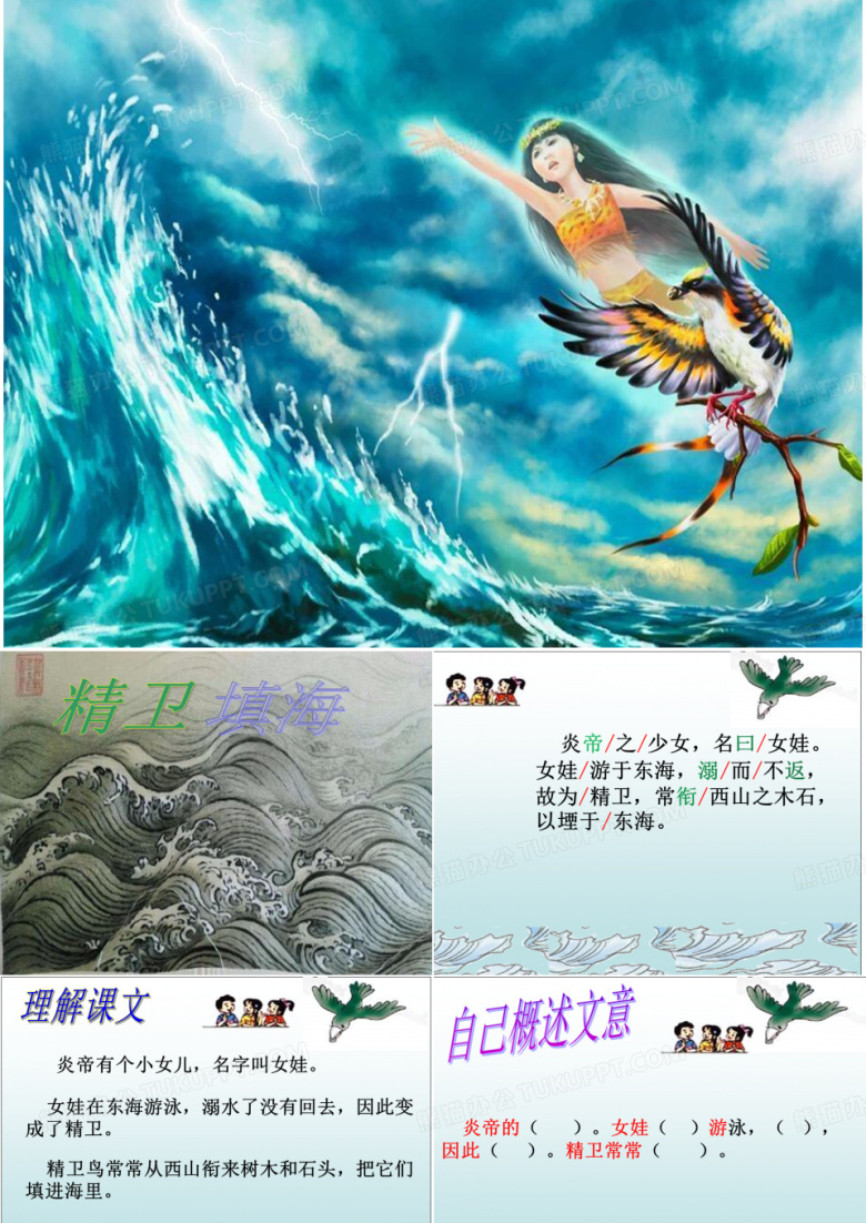 13精卫填海
