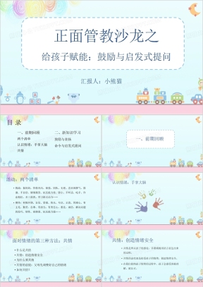 提问PPT模板_提问PPT模板下载_熊猫办公