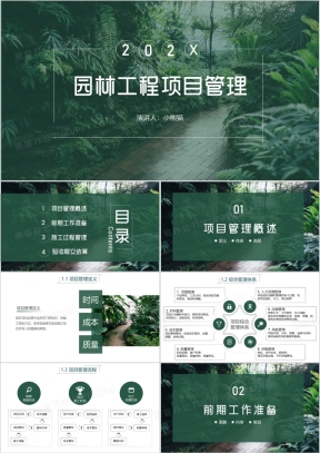 园林PPT模板_园林PPT模板下载_熊猫办公