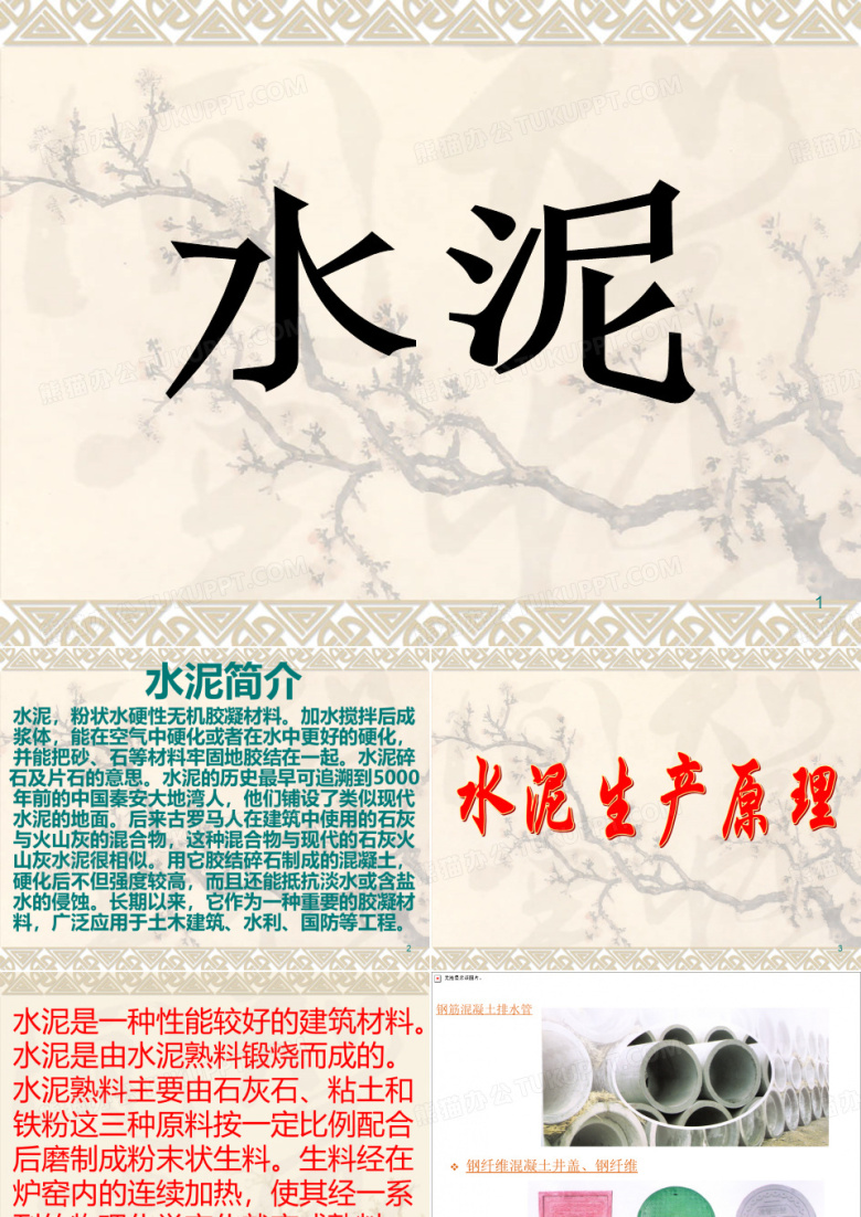 水泥