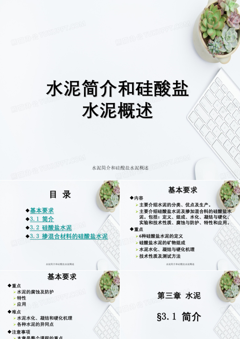 水泥简介与硅酸盐水泥概述