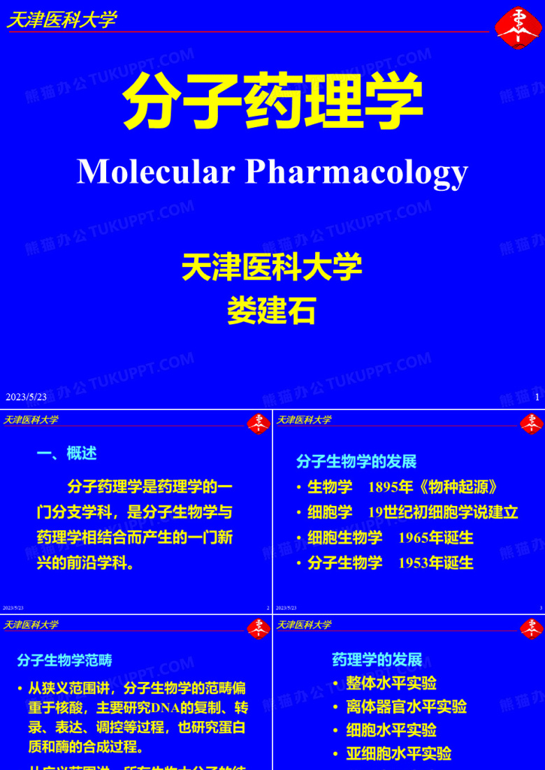 分子药理