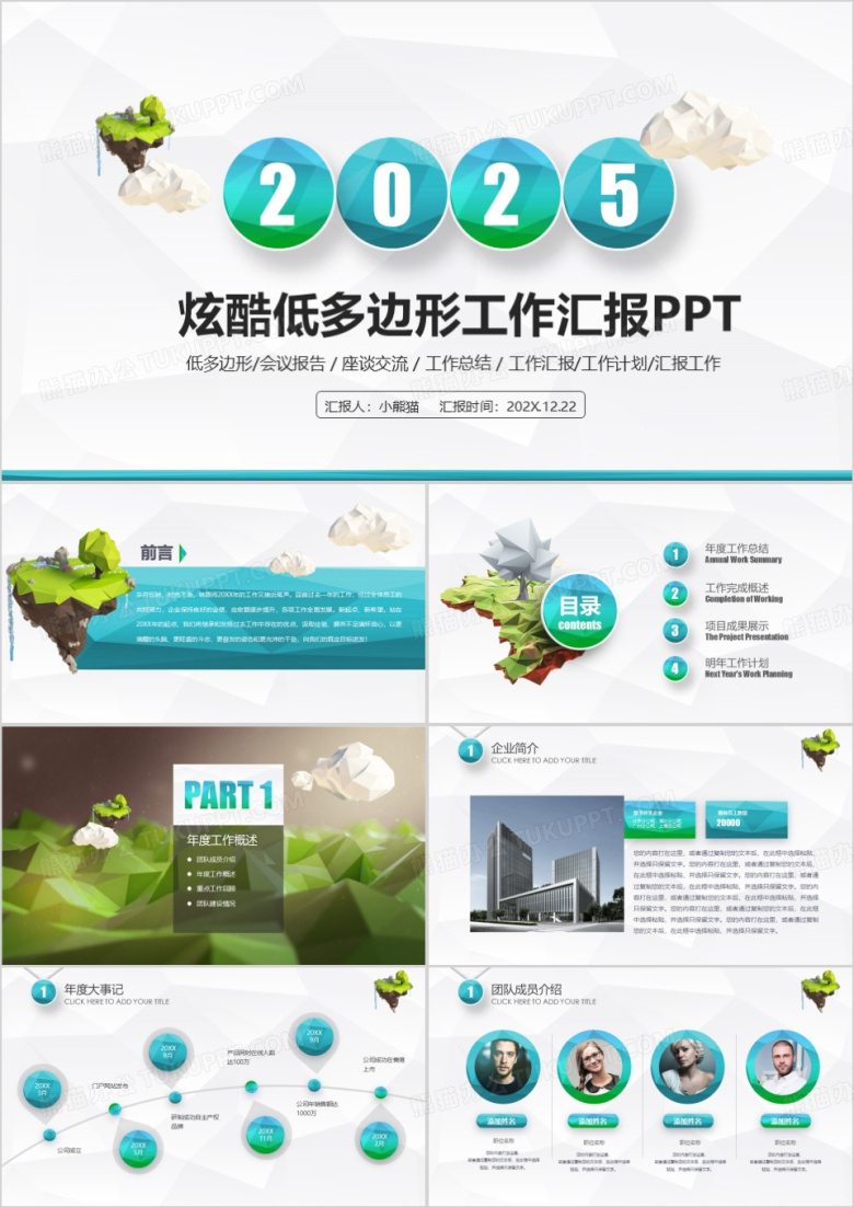 2025年商务通用年终总结工作汇报计划炫酷多边形PPT模板
