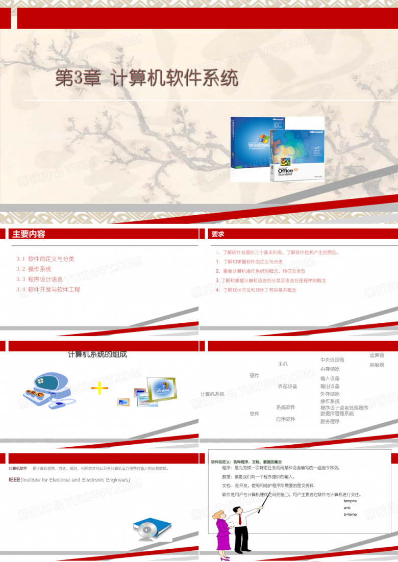 计算机软件系统