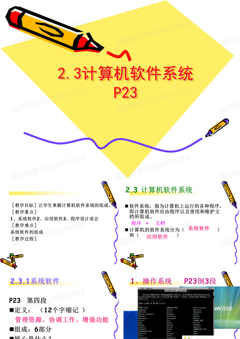 计算机软件系统