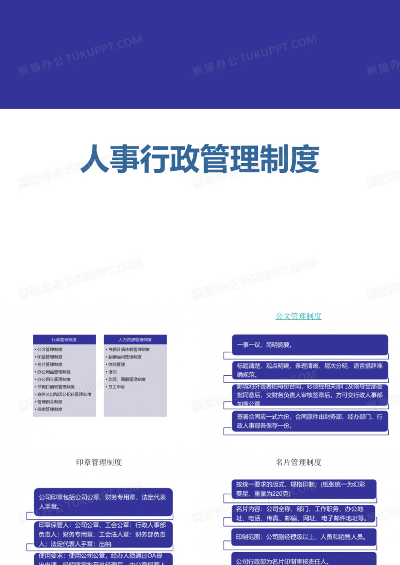电影城行政人事制度