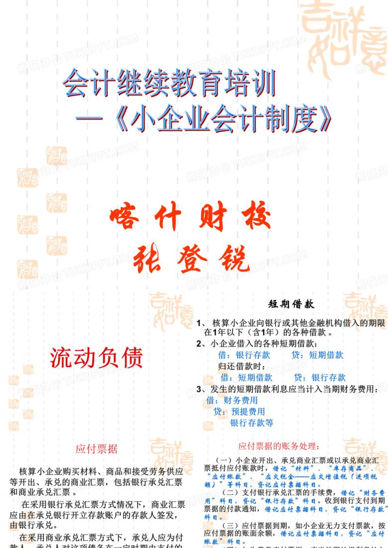 《小企业会计制度》培训