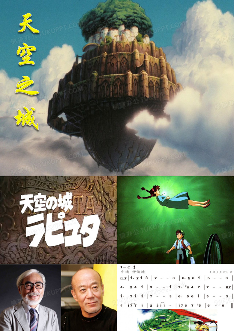 天空之城