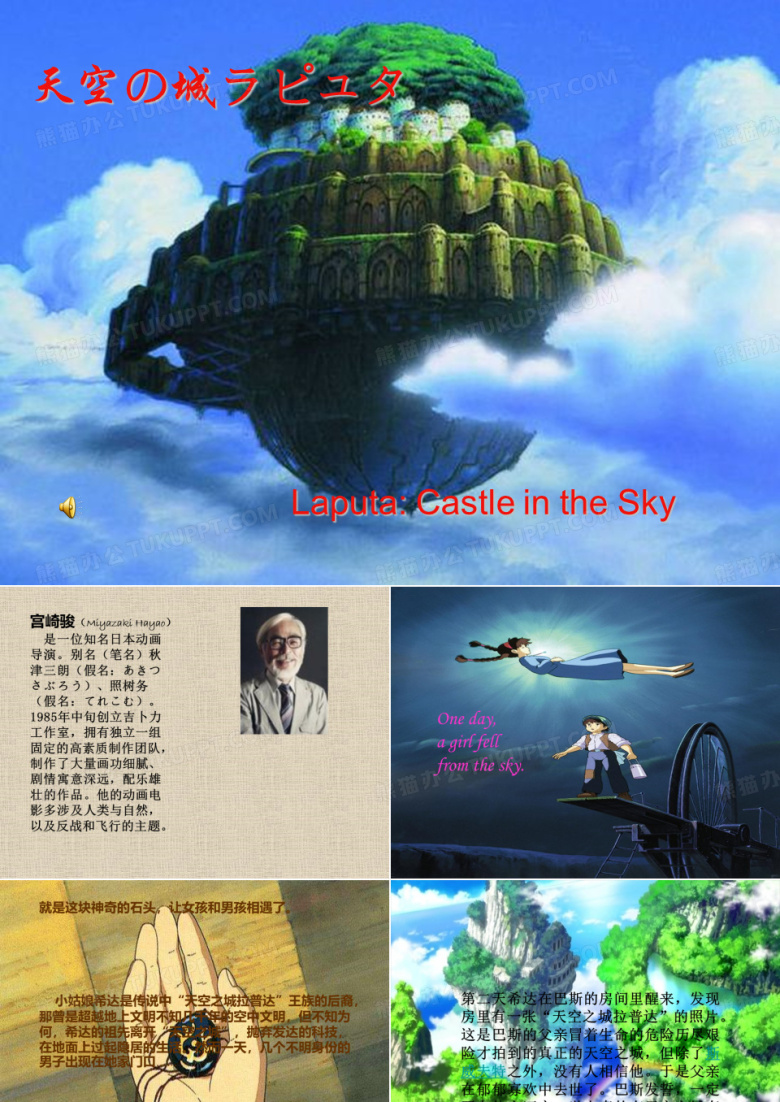 天空之城ppt