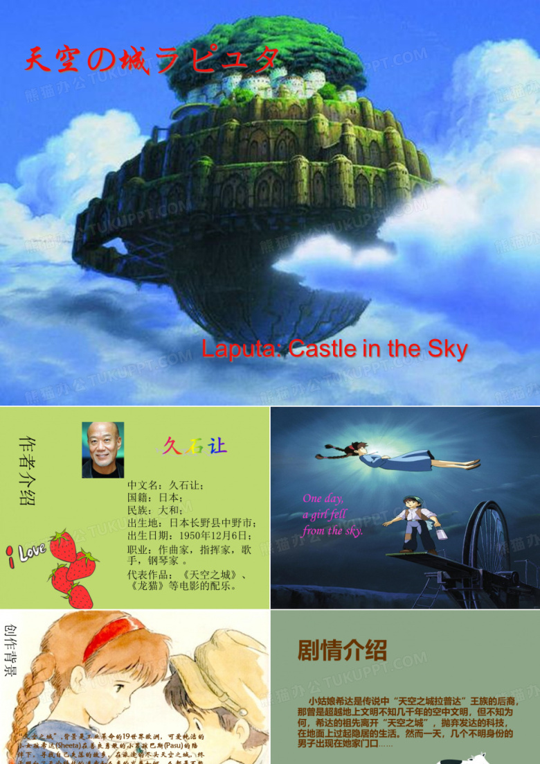 《天空之城》PPT课件