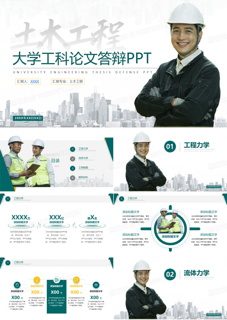 大学工科论文答辩ppt模板