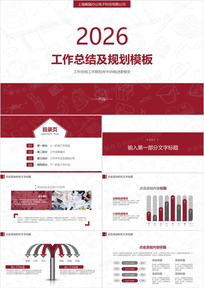 红色简约2026年工作总结及规划PPT模板