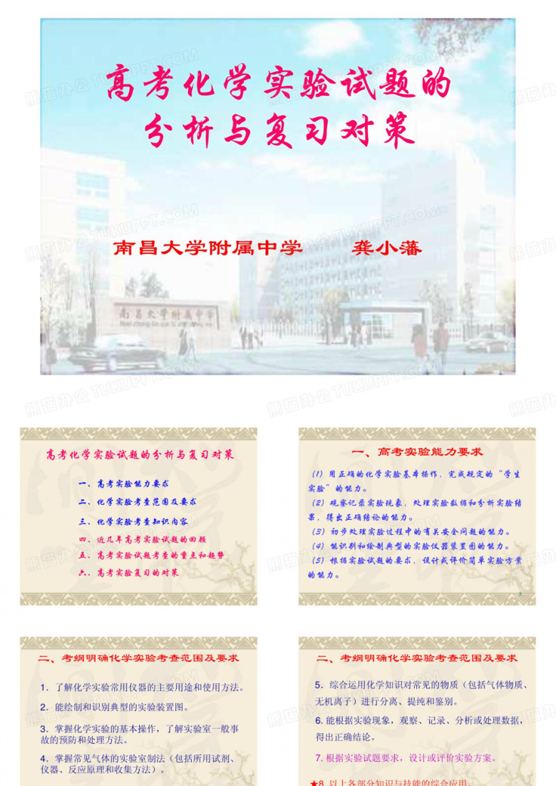 高考化学实验试题