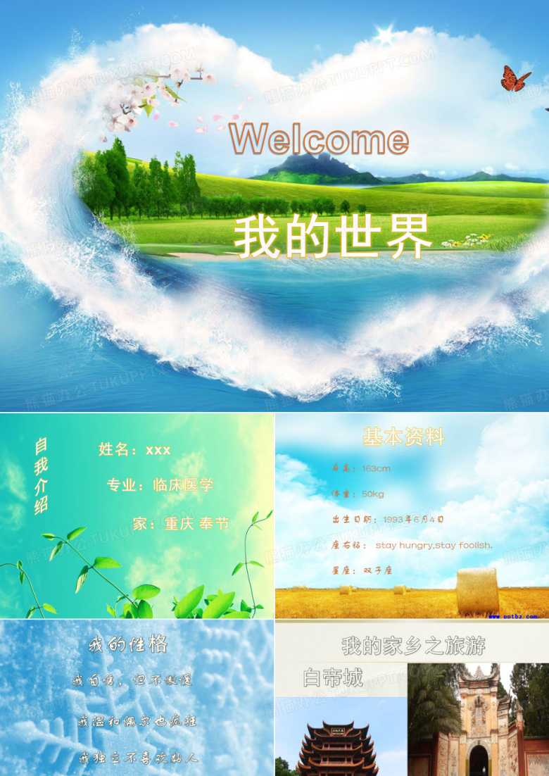 自我介绍 ppt 大学自我介绍