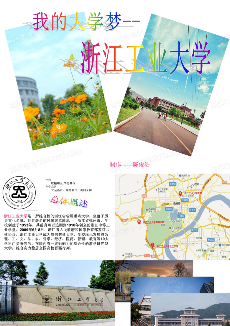 浙江工业大学简介