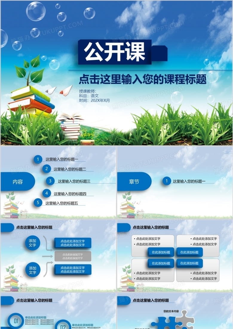 公开课总结PPT