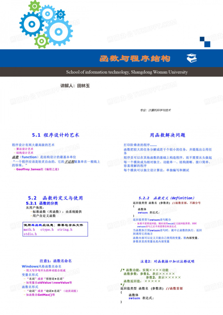 大学教师应聘计算机专业教师授课试讲课件