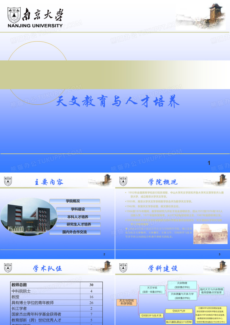 南京大学的天文教育_南京大学_丁明德