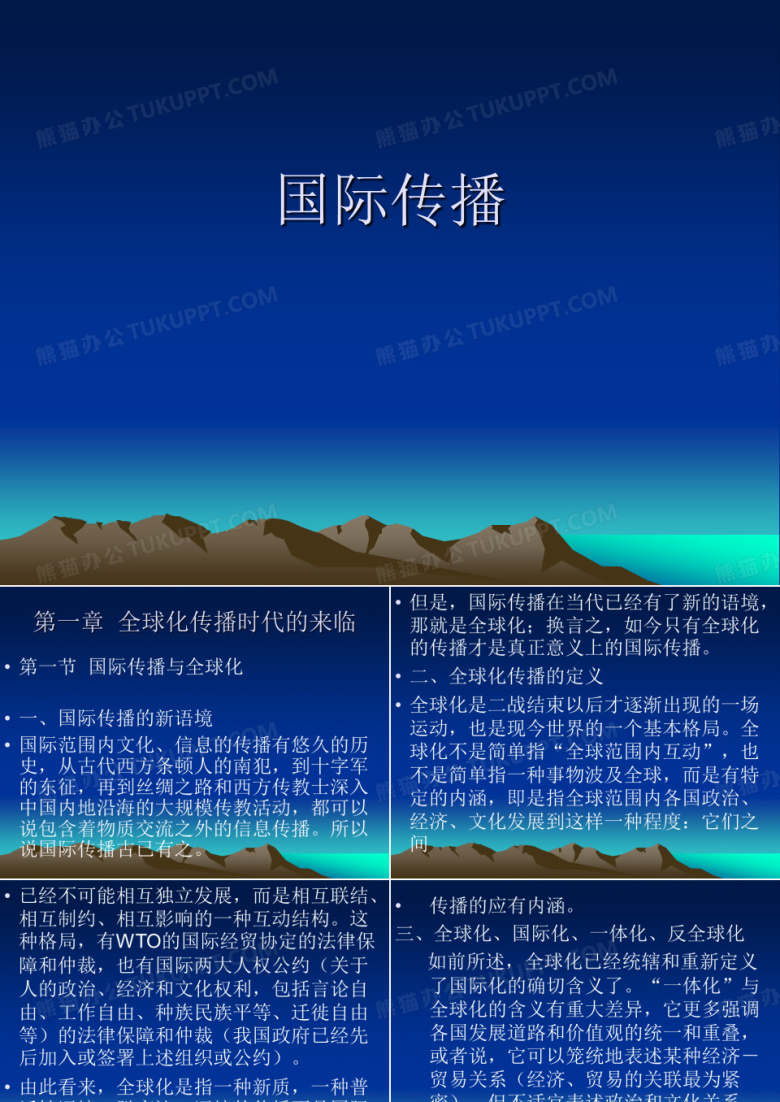 南京大学《国际传播》