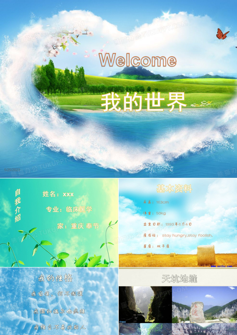 自我介绍 ppt 大学自我介绍