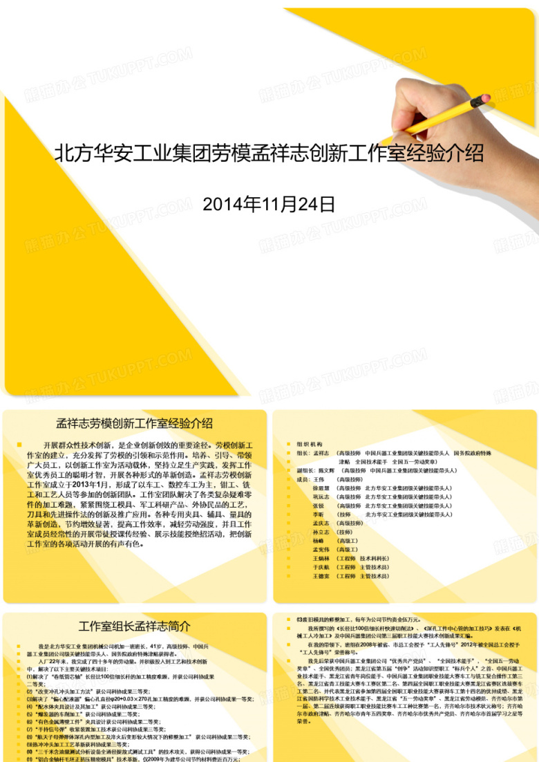 孟祥志创新工作室经验介绍