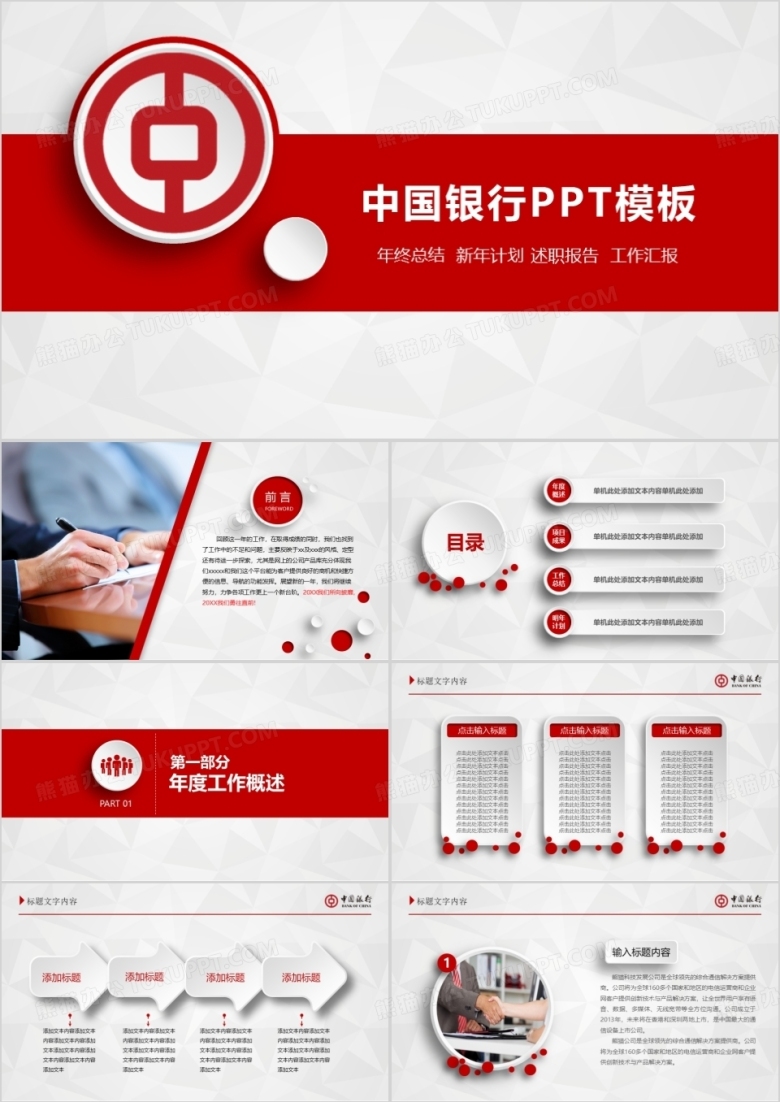 红灰简约大气中国银行工作总结PPT模板