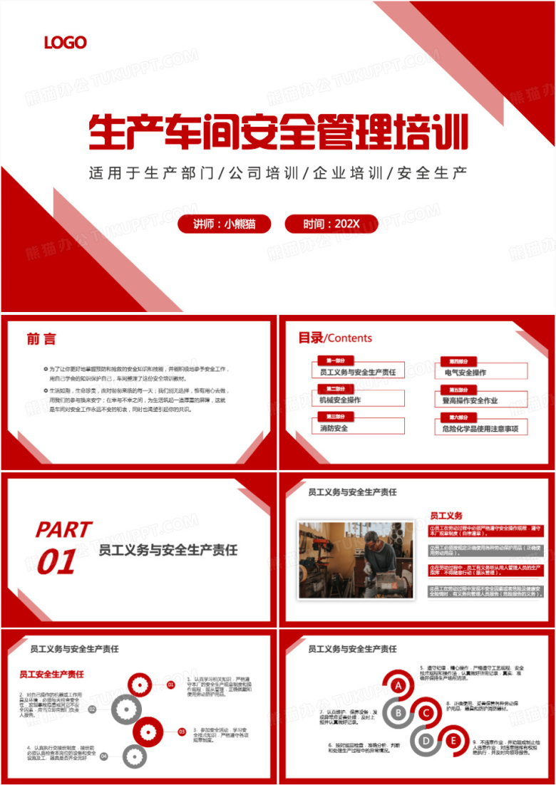 红色商务车间安全培训PPT模板