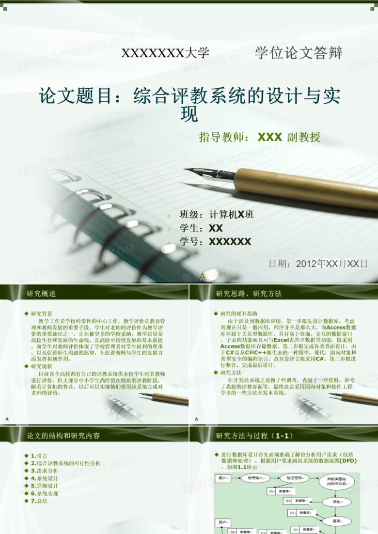 计算机毕业论文答辩PPT(完整版)