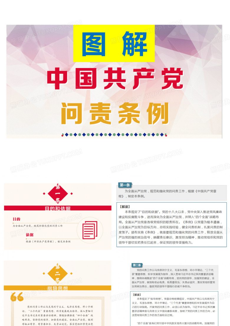 中国共产党问责条例图解
