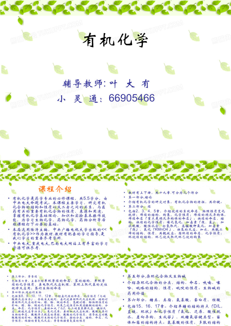 中国农业大学有机化学有机化学