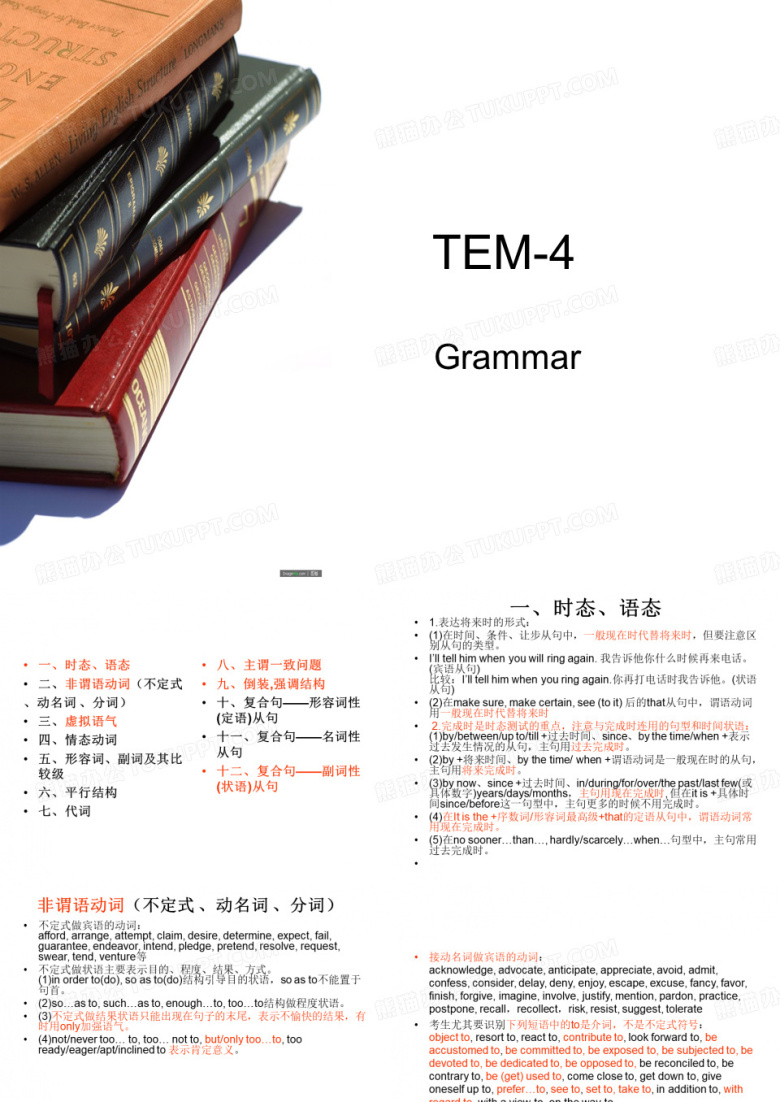 英语四级语法