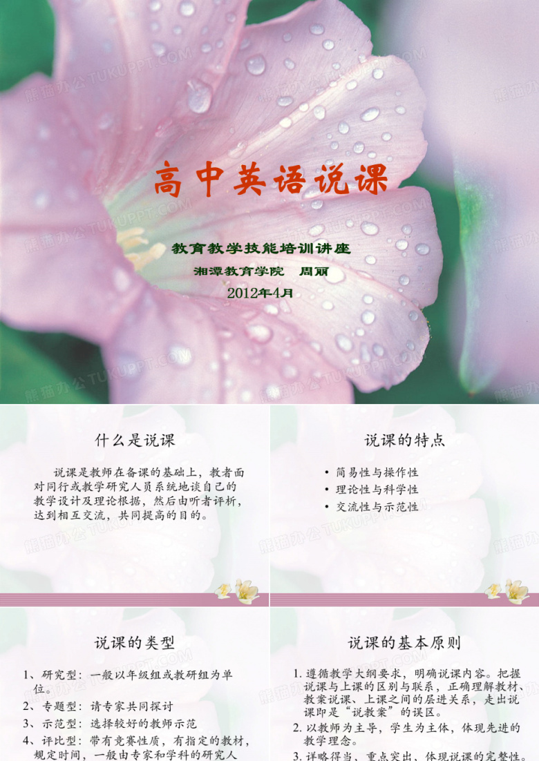 高中英语说课指导