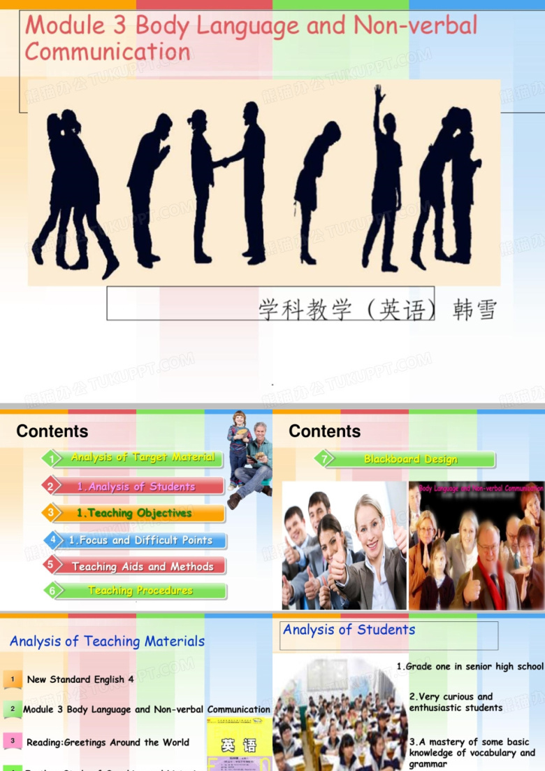 高中英语说课ppt课件