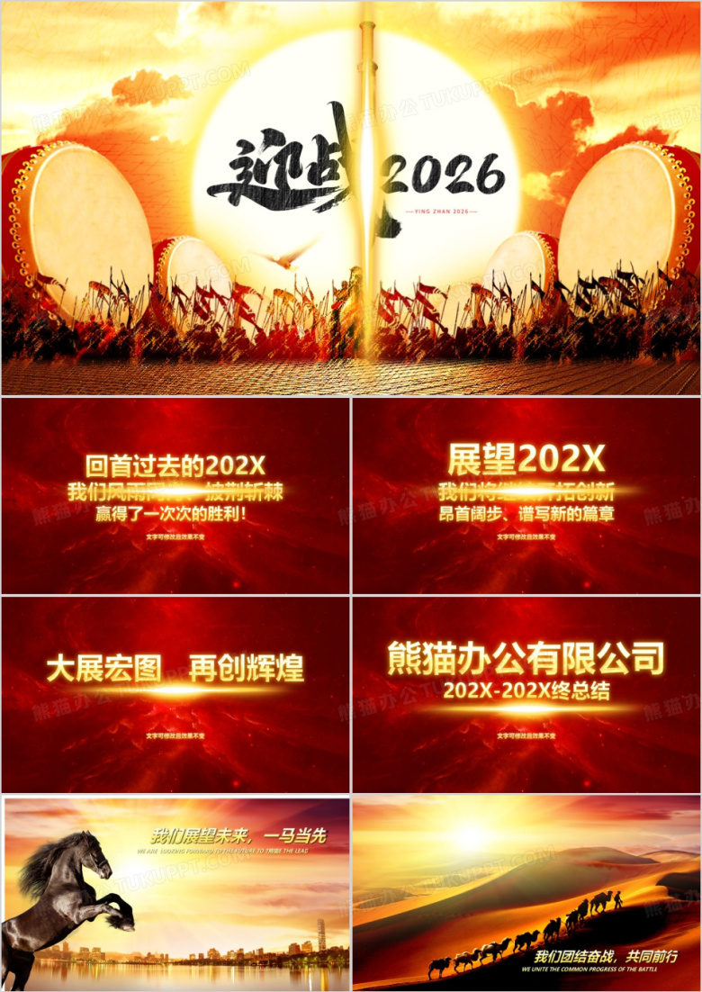 酷炫开场赢战2026企业年会颁奖典礼PPT模板