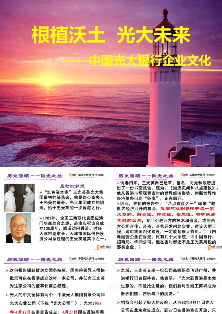 根植沃土  光大未来&mdash;&mdash;中国光大银行企业文化