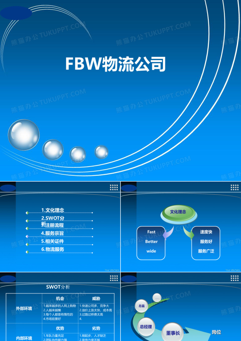 快递公司成立简介