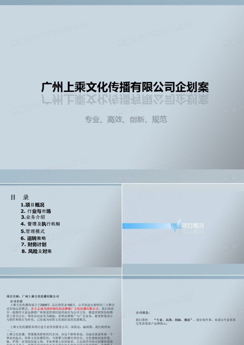 广告公司成立企划案